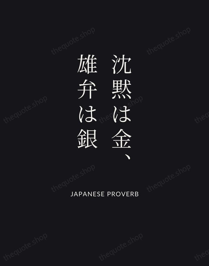 沈黙は金、雄弁は銀 — Japanese Proverb | Printable Wall Art — Midnight Serif