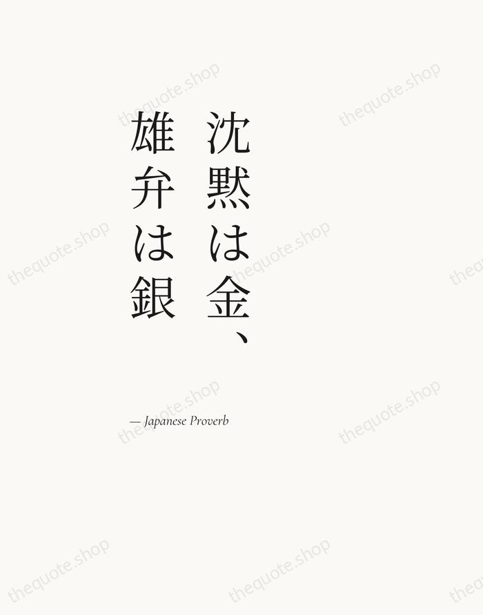 沈黙は金、雄弁は銀 — Japanese Proverb — Editorial Left Serif