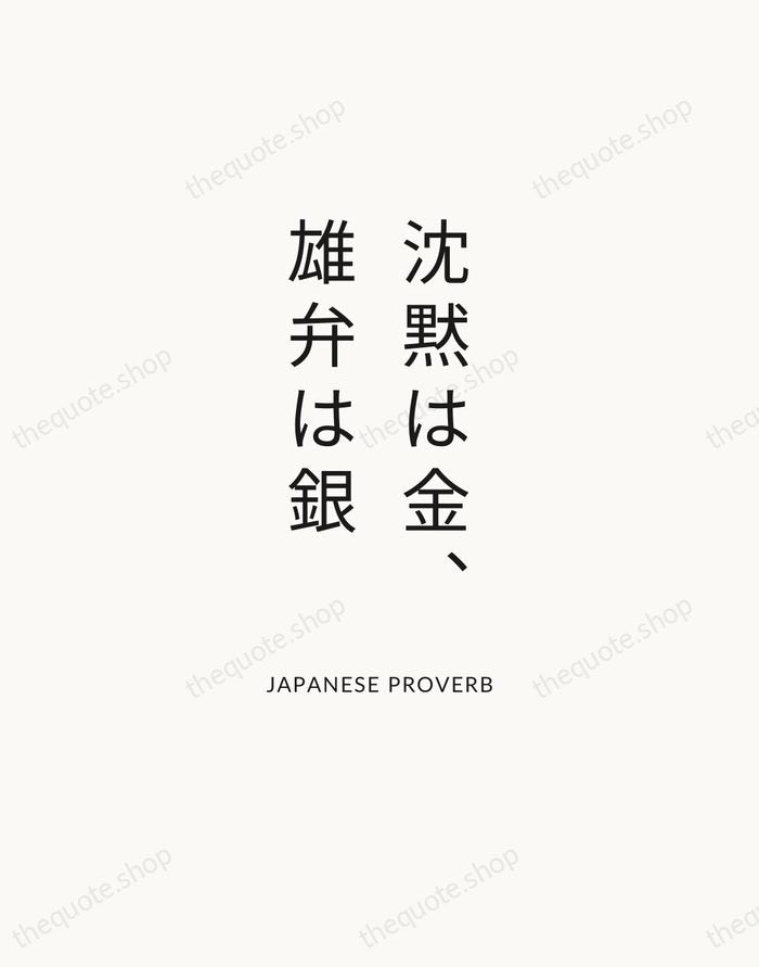 沈黙は金、雄弁は銀 — Japanese Proverb — Modern Sans Calm