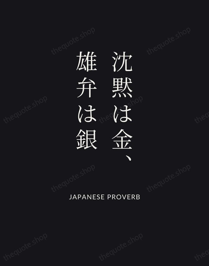 沈黙は金、雄弁は銀 — Japanese Proverb | Printable Wall Art — Poster Condensed