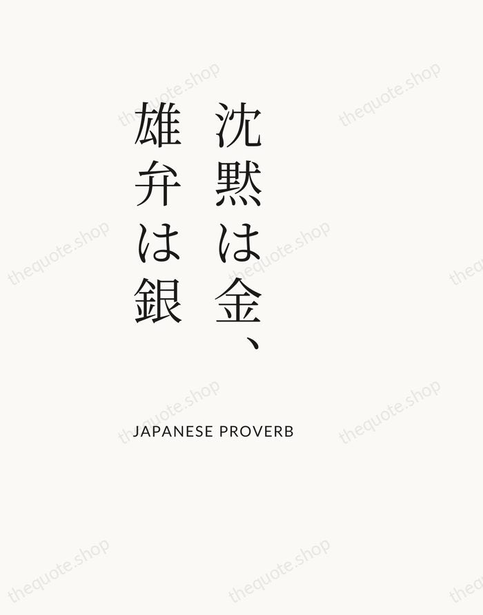 沈黙は金、雄弁は銀 — Japanese Proverb — Asymmetric Left