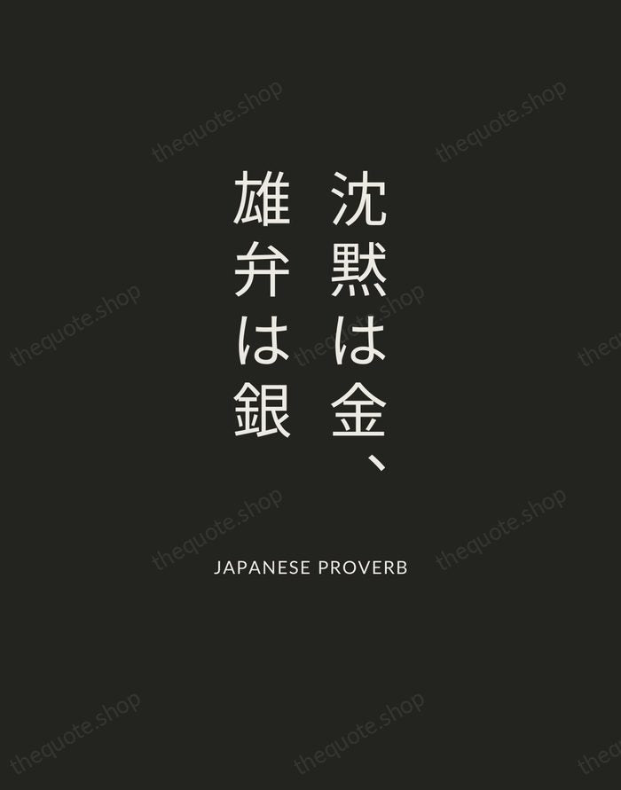 沈黙は金、雄弁は銀 — Japanese Proverb — Charcoal Sans