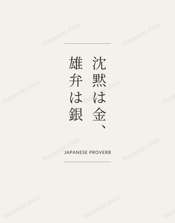 沈黙は金、雄弁は銀 — Japanese Proverb — Gallery Frame