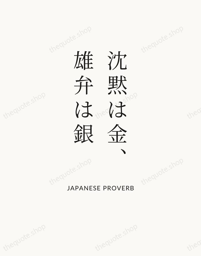 沈黙は金、雄弁は銀 — Japanese Proverb — Statement Serif