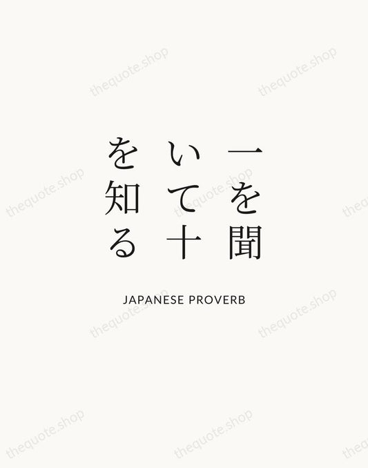 一を聞いて十を知る — Japanese Proverb | Printable Wall Art — Atelier Serif