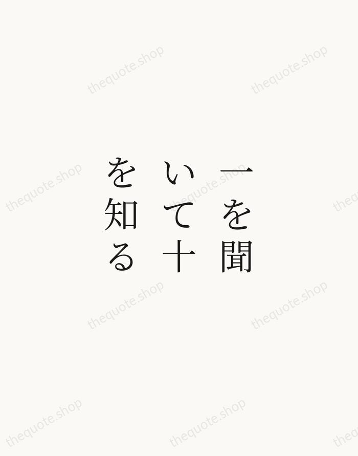 一を聞いて十を知る — Japanese Proverb — Script Whisper