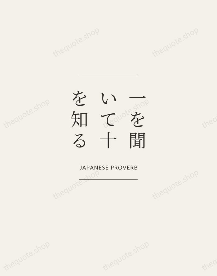 一を聞いて十を知る — Japanese Proverb — Gallery Frame