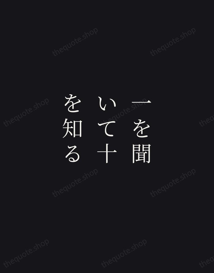 一を聞いて十を知る — Japanese Proverb — Night Script