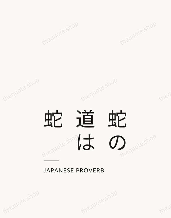 蛇の道は蛇 — Japanese Proverb — Studio Left