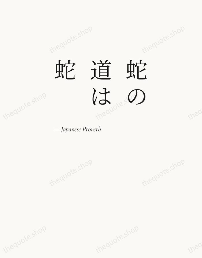 蛇の道は蛇 — Japanese Proverb — Editorial Left Serif