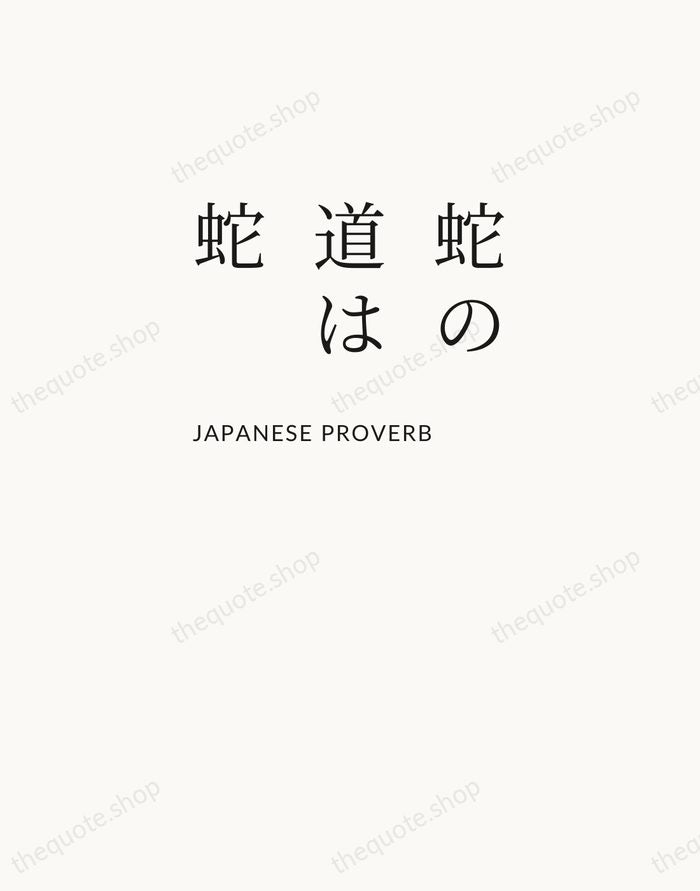 蛇の道は蛇 — Japanese Proverb — Asymmetric Left