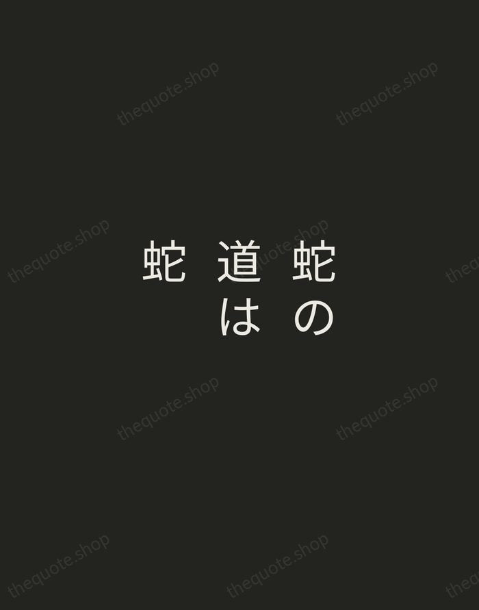 蛇の道は蛇 — Japanese Proverb — Tracked Caps Unsigned