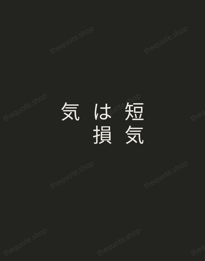 短気は損気 — Japanese Proverb — Tracked Caps Unsigned