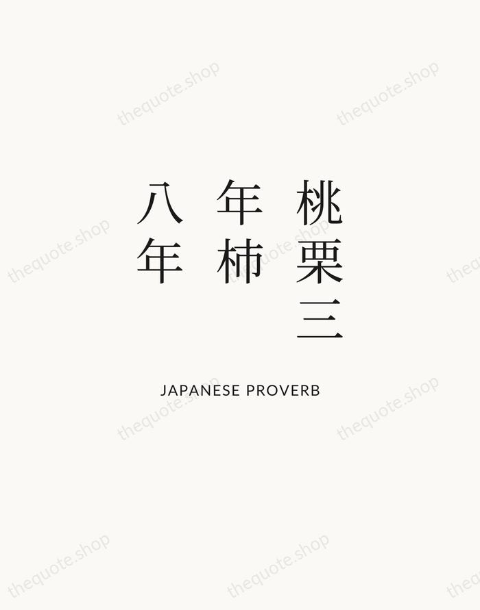桃栗三年柿八年 — Japanese Proverb | Printable Wall Art — Atelier Serif
