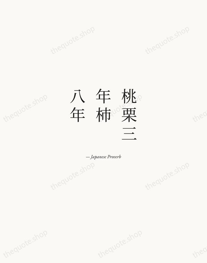 桃栗三年柿八年 — Japanese Proverb — Quiet Garamond