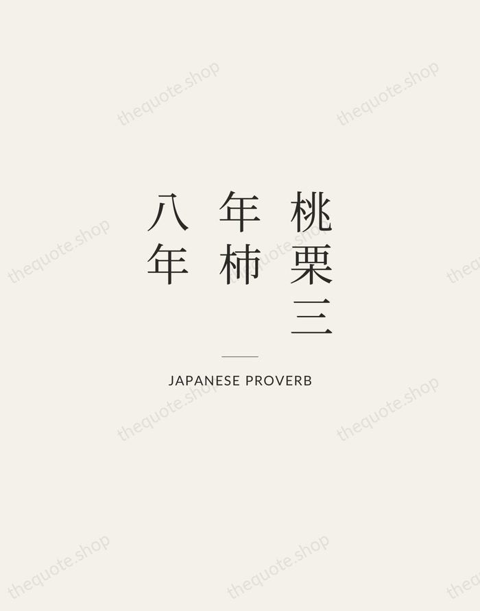 桃栗三年柿八年 — Japanese Proverb — Gallery Rule