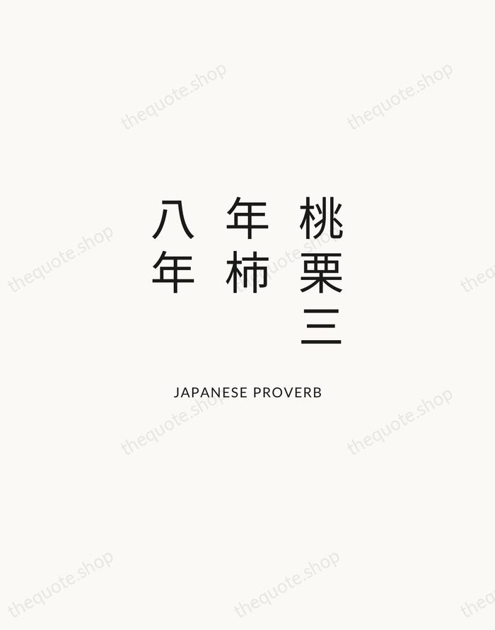 桃栗三年柿八年 — Japanese Proverb — Modern Sans Calm