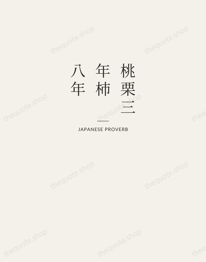 桃栗三年柿八年 — Japanese Proverb — Letterpress Caps