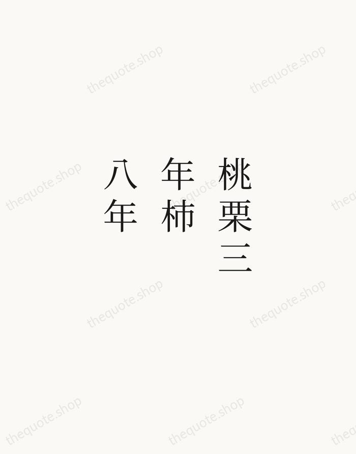桃栗三年柿八年 — Japanese Proverb — Script Whisper