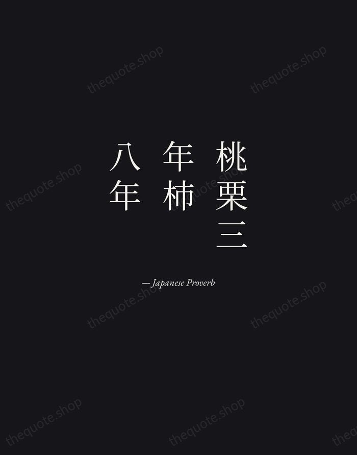 桃栗三年柿八年 — Japanese Proverb — Manuscript Italic
