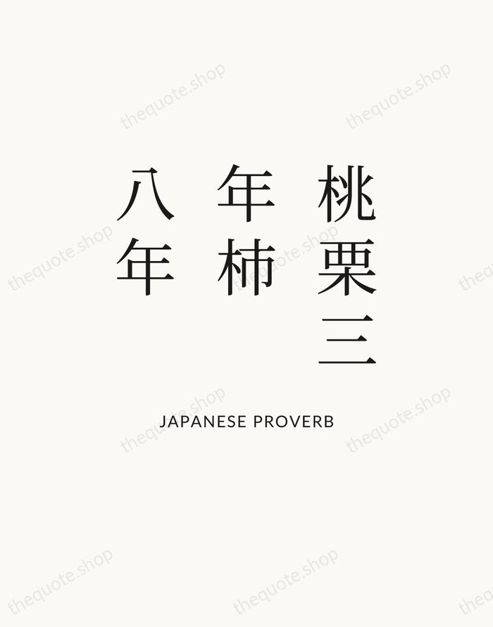 桃栗三年柿八年 — Japanese Proverb — Statement Serif