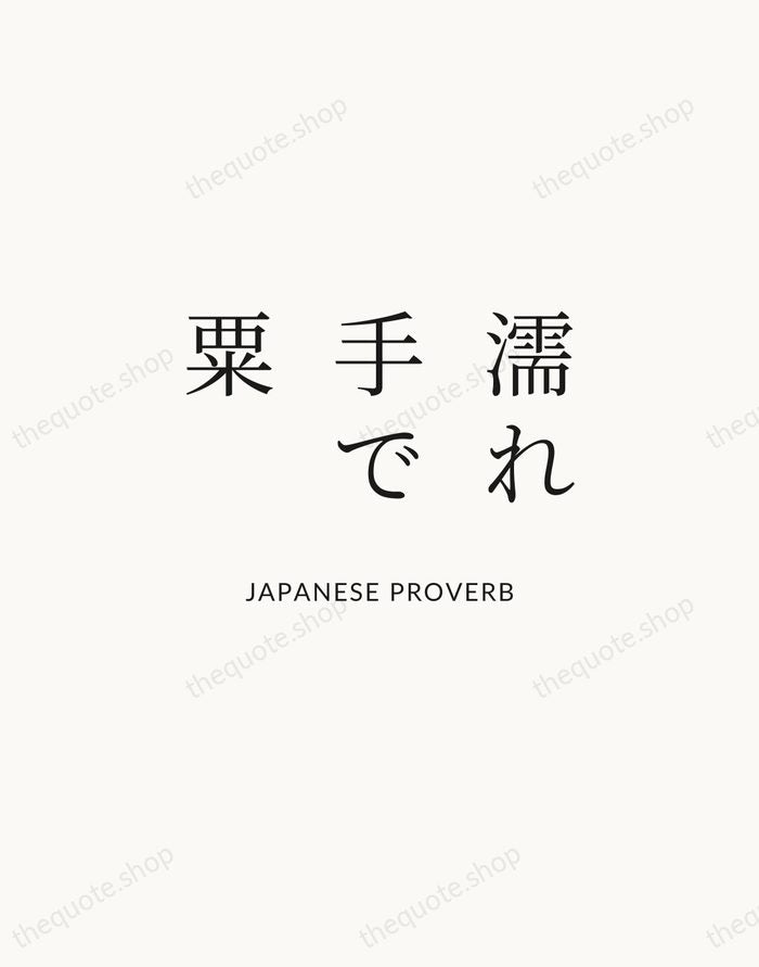 濡れ手で粟 — Japanese Proverb | Printable Wall Art — Atelier Serif