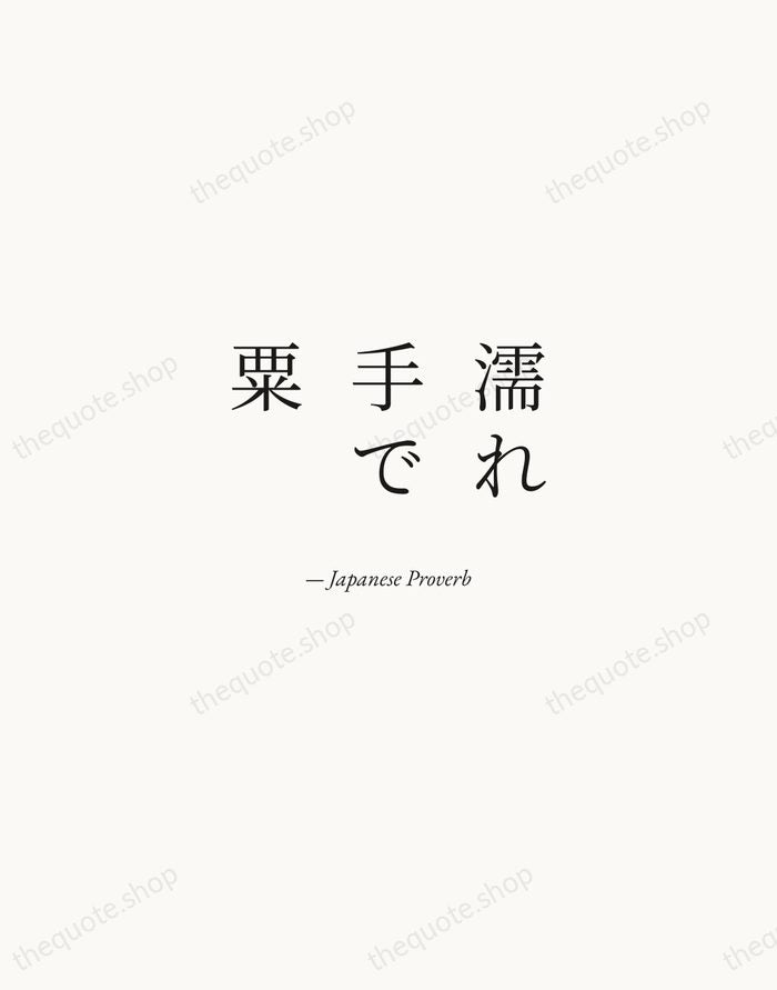 濡れ手で粟 — Japanese Proverb — Quiet Garamond