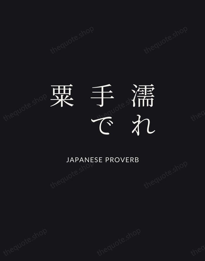 濡れ手で粟 — Japanese Proverb | Printable Wall Art — Midnight Serif