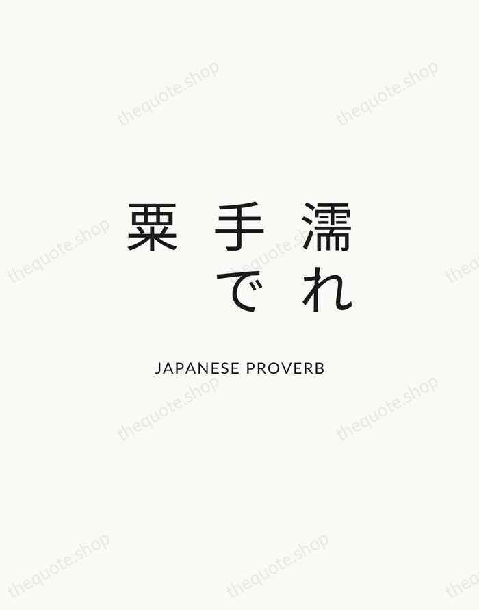 濡れ手で粟 — Japanese Proverb — Modern Sans Calm