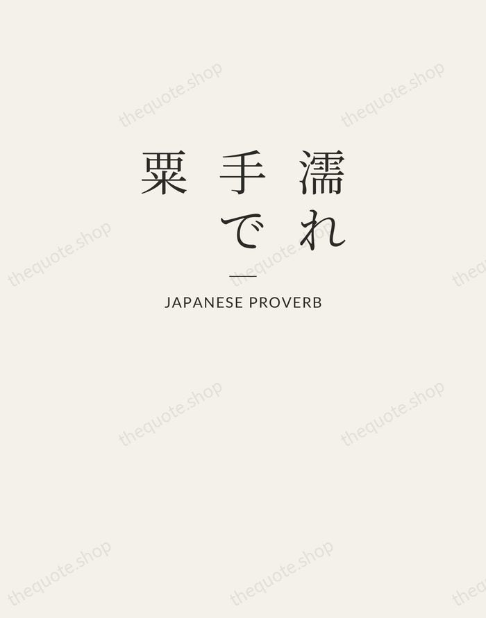 濡れ手で粟 — Japanese Proverb — Letterpress Caps