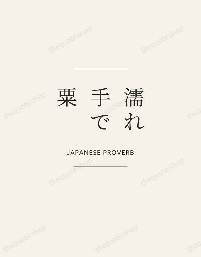 濡れ手で粟 — Japanese Proverb — Gallery Frame