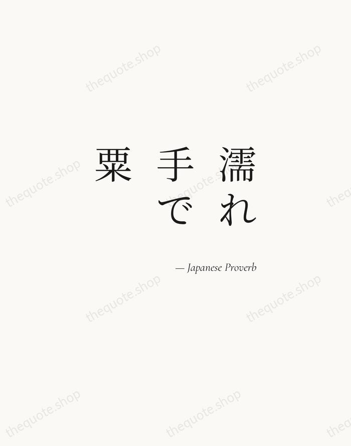 濡れ手で粟 — Japanese Proverb — Soft Serif Right