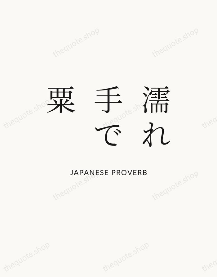 濡れ手で粟 — Japanese Proverb — Statement Serif