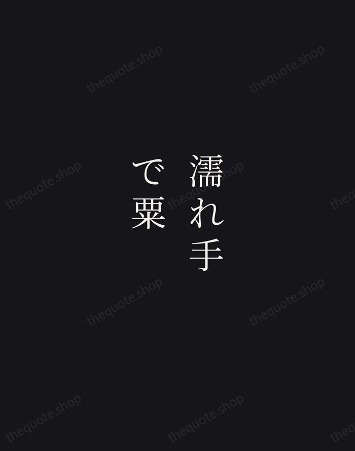 濡れ手で粟 — Japanese Proverb — Night Script