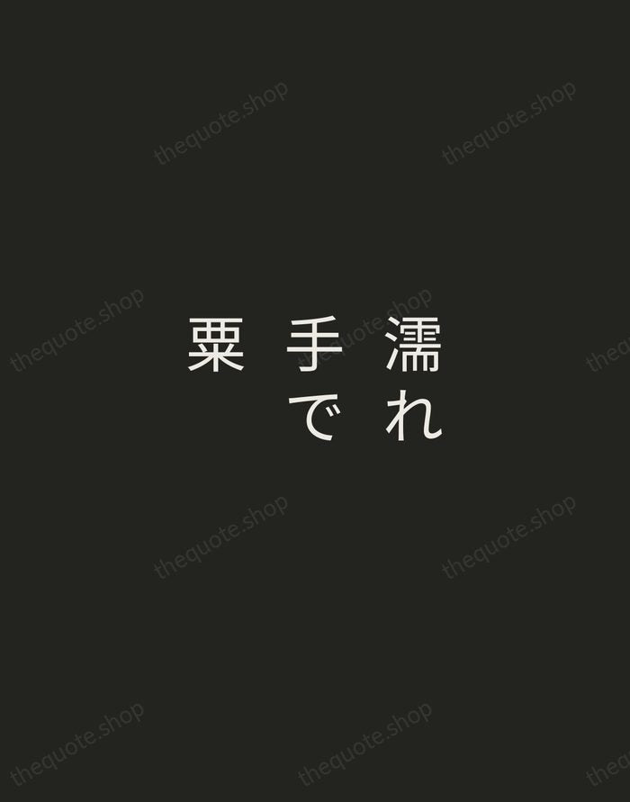 濡れ手で粟 — Japanese Proverb — Tracked Caps Unsigned