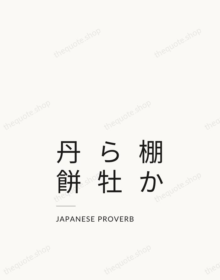 棚から牡丹餅 — Japanese Proverb — Studio Left