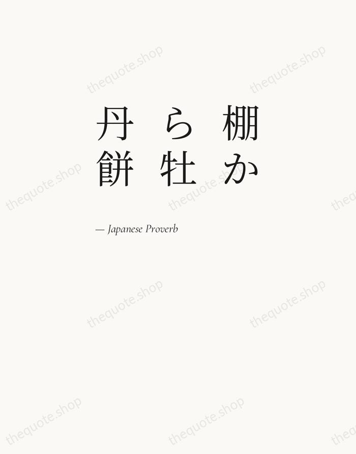 棚から牡丹餅 — Japanese Proverb — Editorial Left Serif