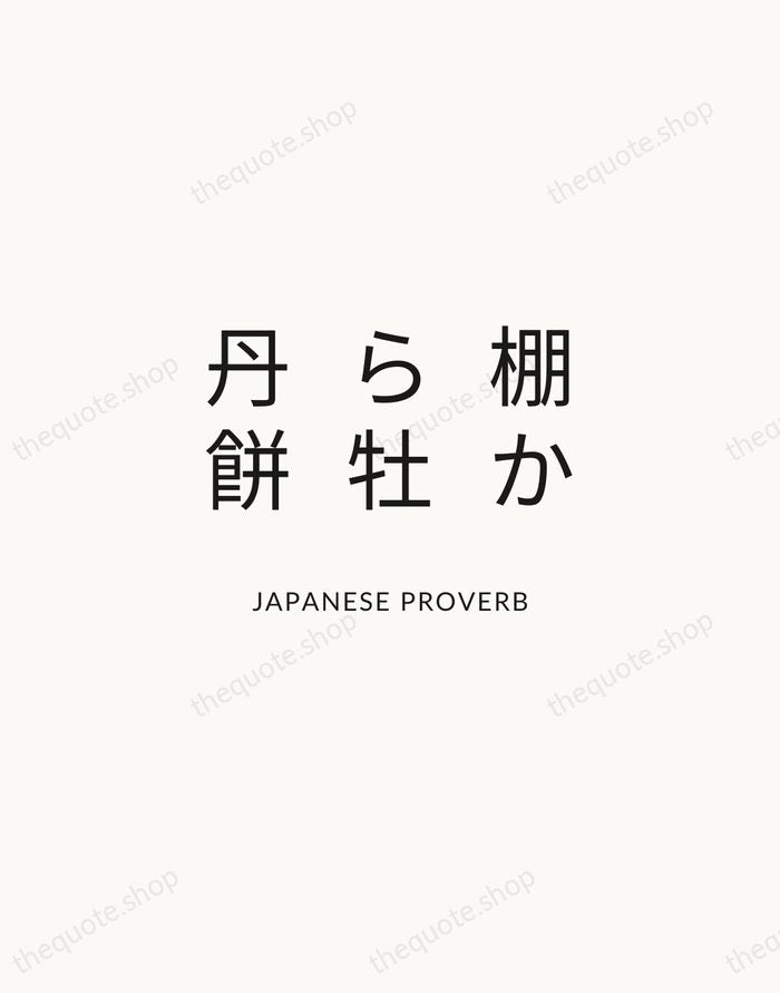 棚から牡丹餅 — Japanese Proverb — Modern Sans Calm