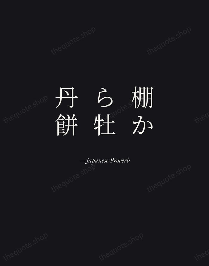 棚から牡丹餅 — Japanese Proverb — Manuscript Italic