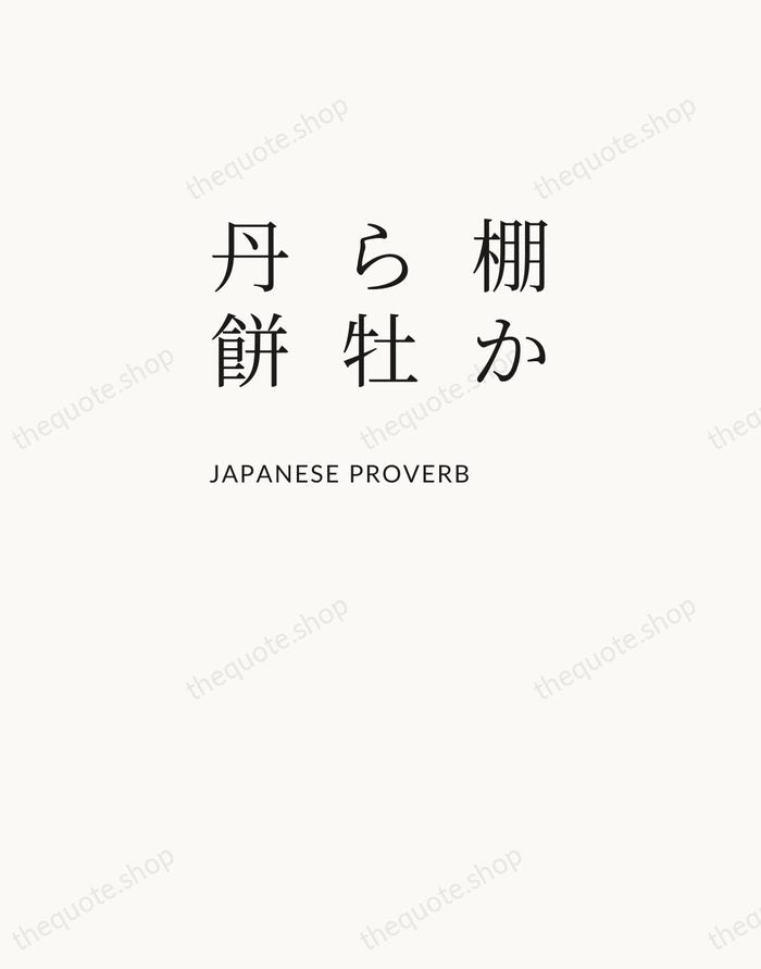 棚から牡丹餅 — Japanese Proverb — Asymmetric Left