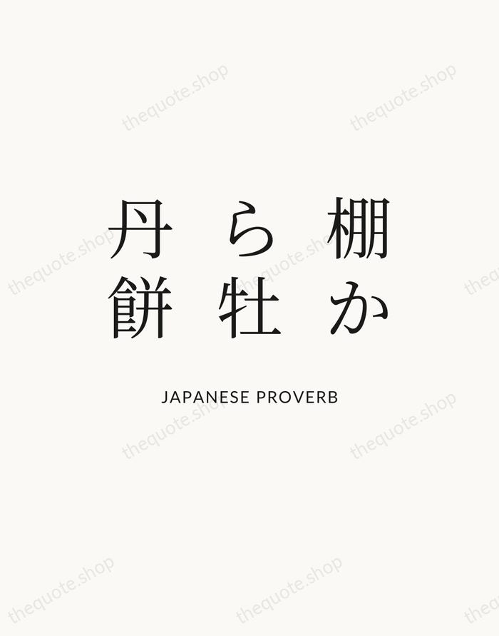 棚から牡丹餅 — Japanese Proverb — Statement Serif