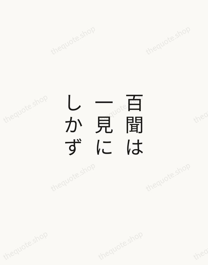 百聞は一見にしかず — Japanese Proverb — Minimal Unsigned
