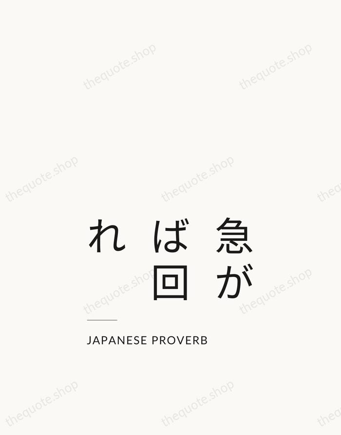 急がば回れ — Japanese Proverb — Studio Left