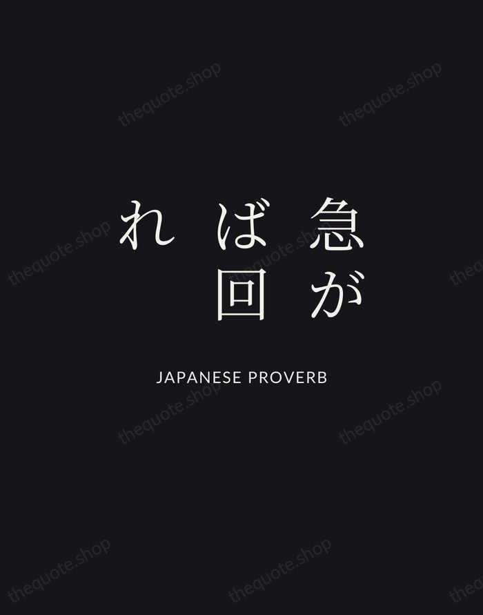 急がば回れ — Japanese Proverb | Printable Wall Art — Midnight Serif