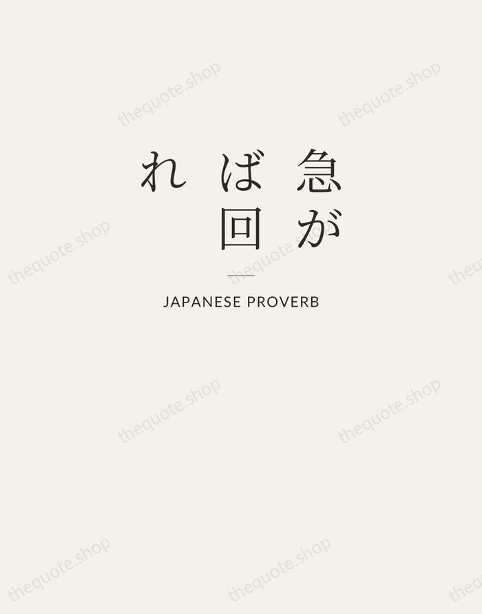 急がば回れ — Japanese Proverb — Letterpress Caps