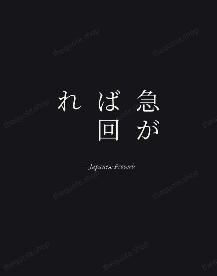 急がば回れ — Japanese Proverb — Manuscript Italic