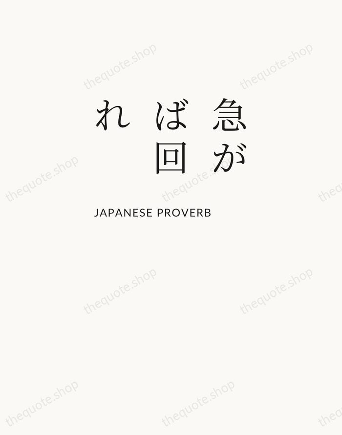急がば回れ — Japanese Proverb — Asymmetric Left