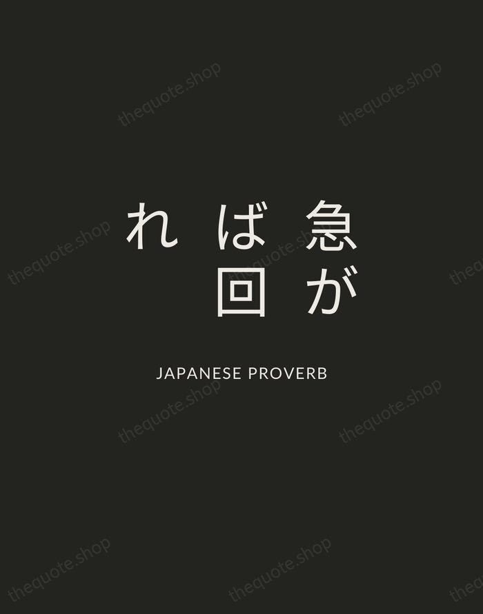 急がば回れ — Japanese Proverb — Charcoal Sans