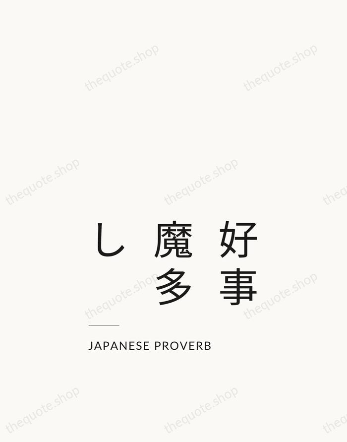 好事魔多し — Japanese Proverb — Studio Left