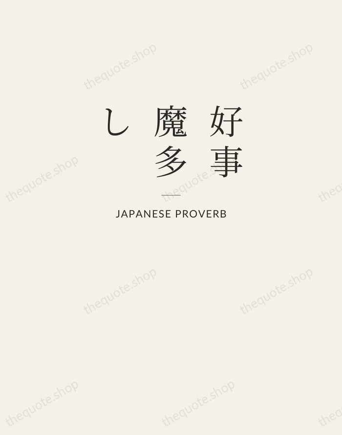 好事魔多し — Japanese Proverb — Letterpress Caps